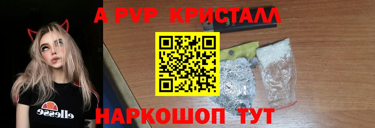 A PVP кристаллы  Alpha PVP  Камышлов  A-PVP СК КРИС  Вход с VPN 