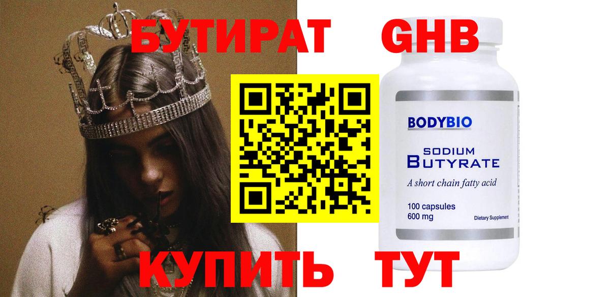 Бутират бутик Камышлов
