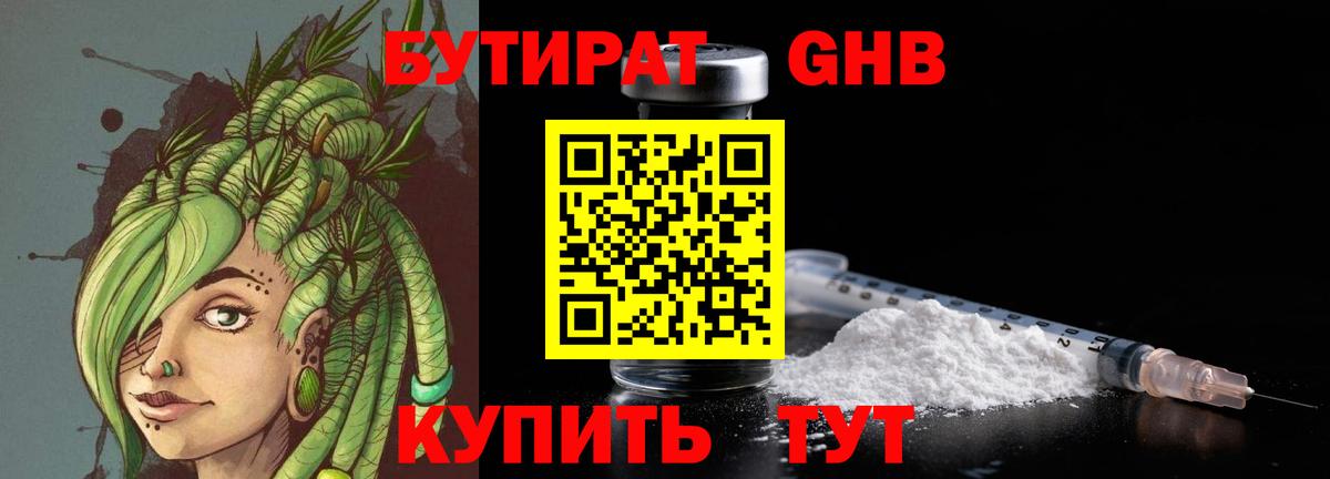 Бутират GHB  Вход с VPN  Камышлов 
