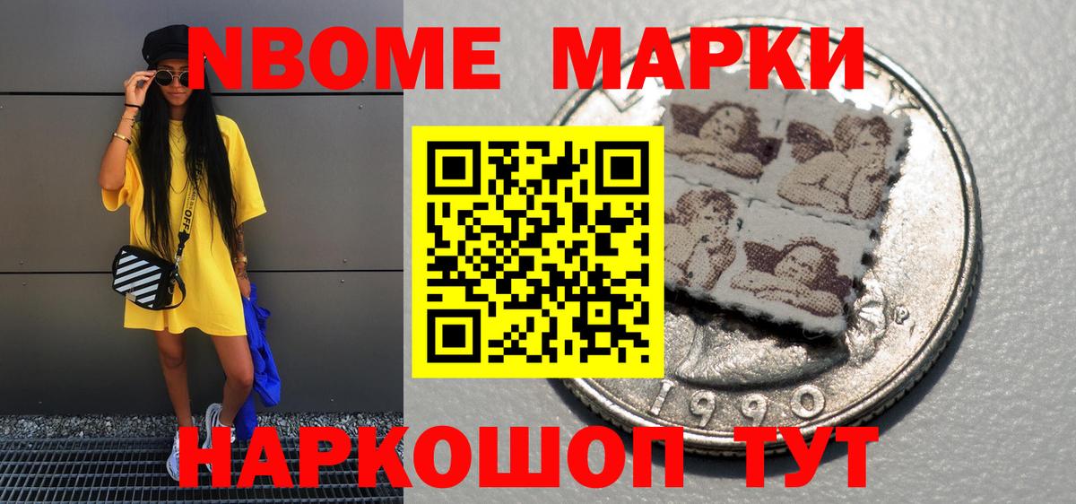 Марки N-bome 1500мкг Камышлов