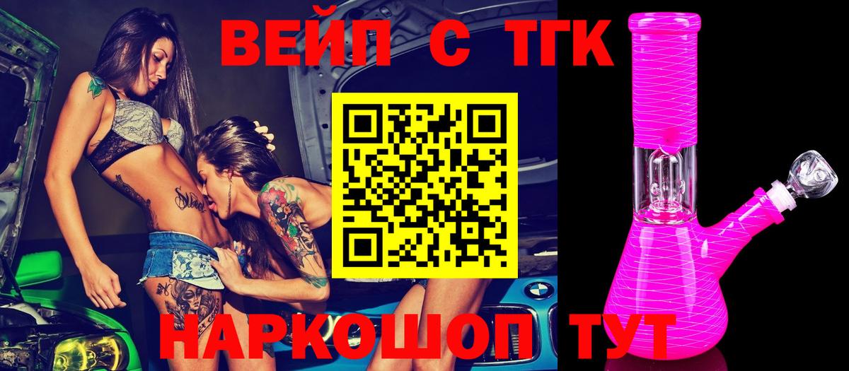 Камышлов  ТГК вейп  Вход с VPN  Дистиллят ТГК концентрат 